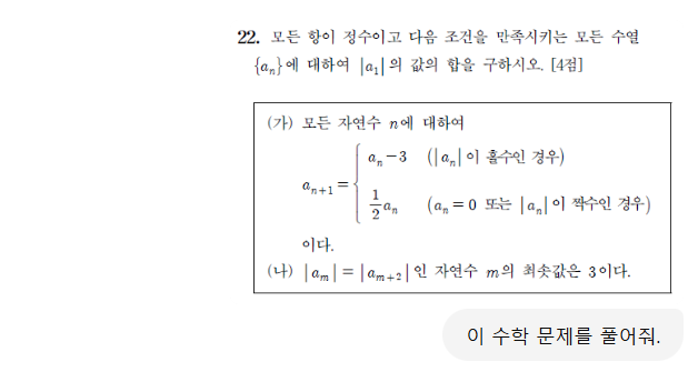 GPT에-수학-문제를-질문한-장면