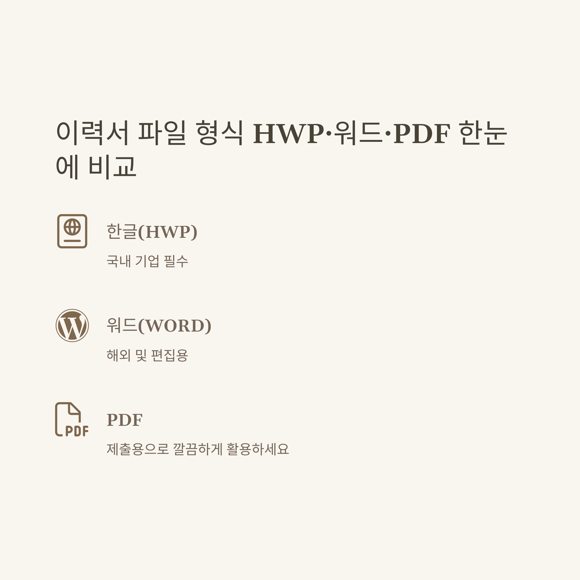 이력서 양식 무료 다운로드 완전정리: 아르바이트, HWP, 자기소개서, 회사 이력서 서식 실전 가이드