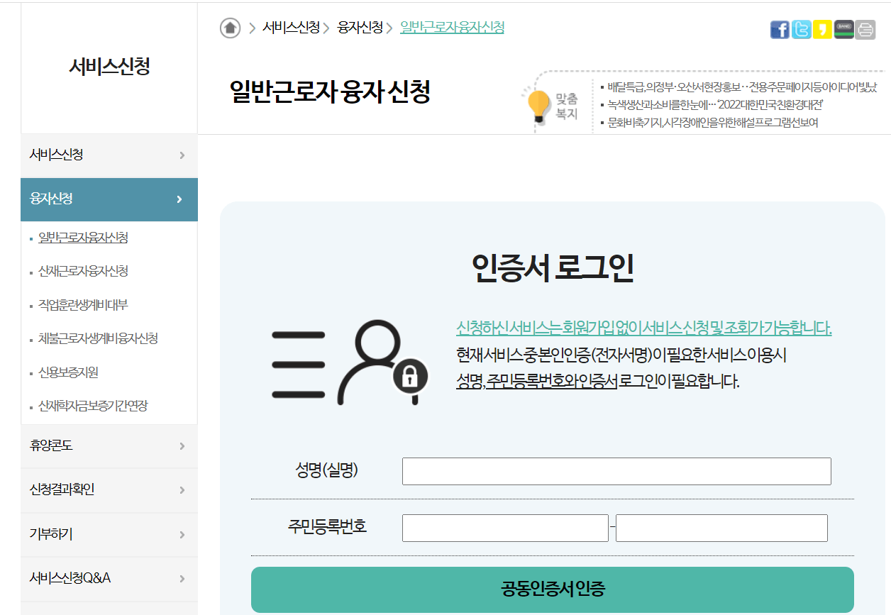 근로복지넷 서비스신청 인증서로그인 이미지