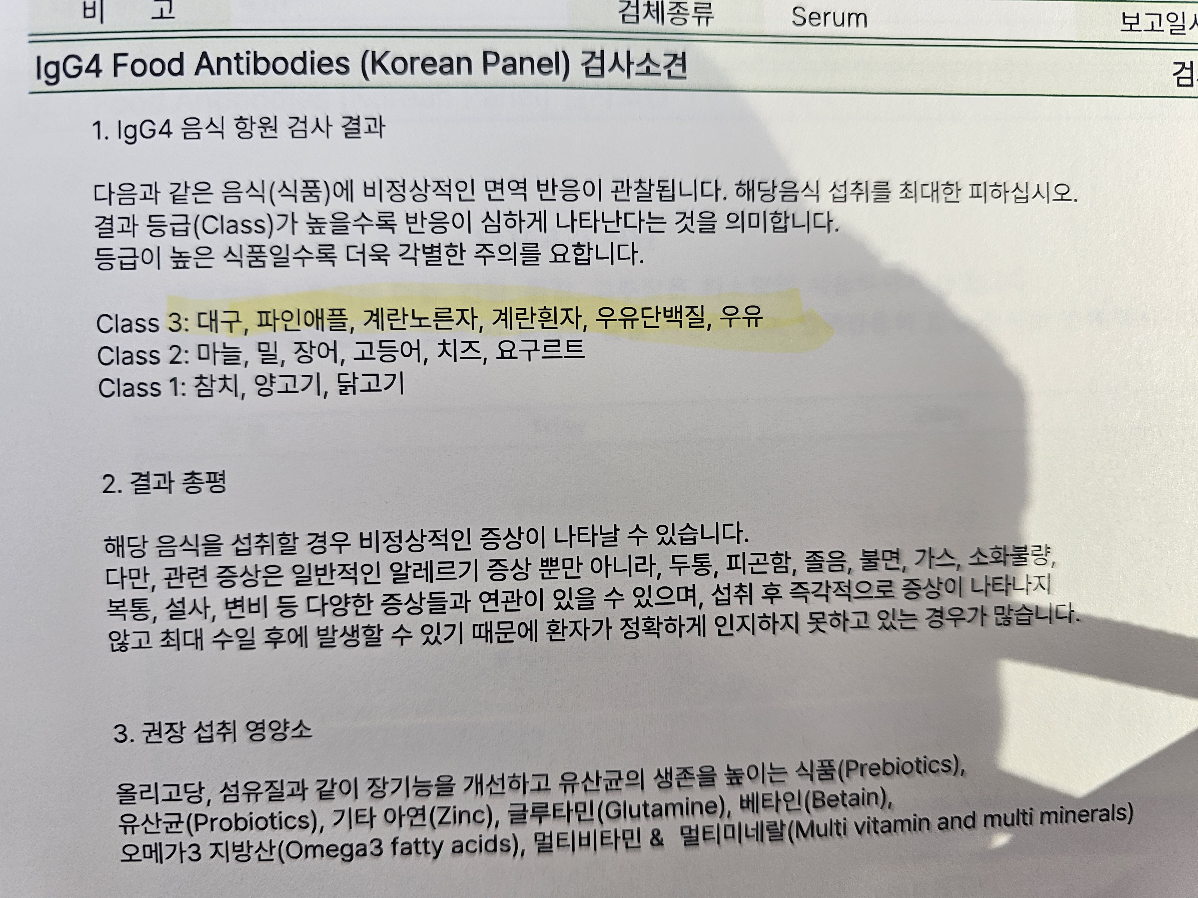 음식물지연성알러지검사 비용
