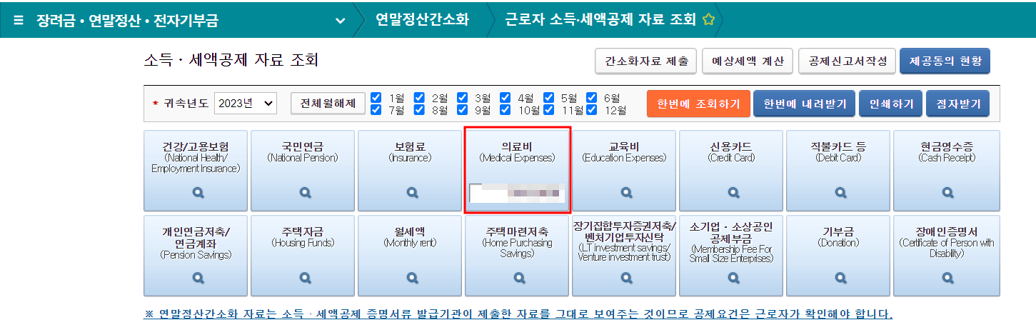 연말정산 의료비공제 계산법