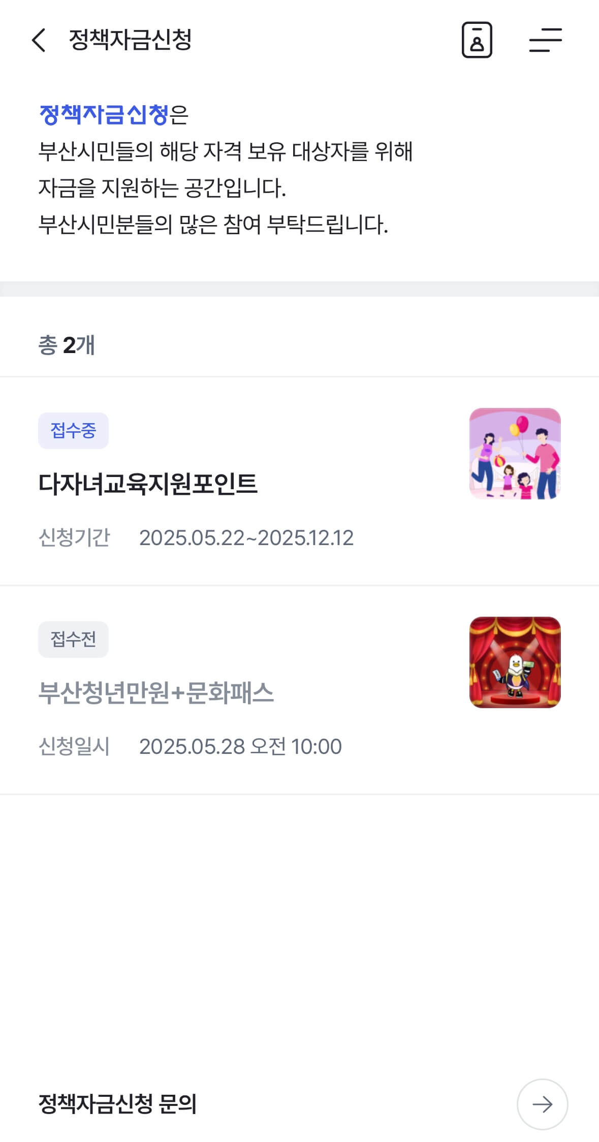 다자녀교육지원포인트