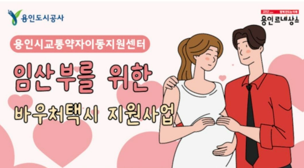 임산부바우처택시