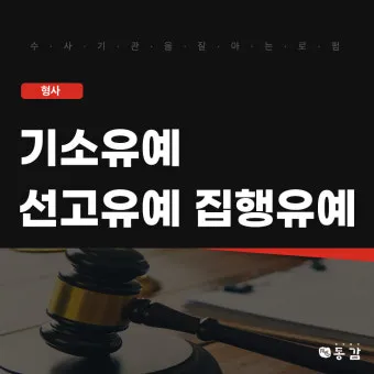 징역1년 집행유예2년이란_25