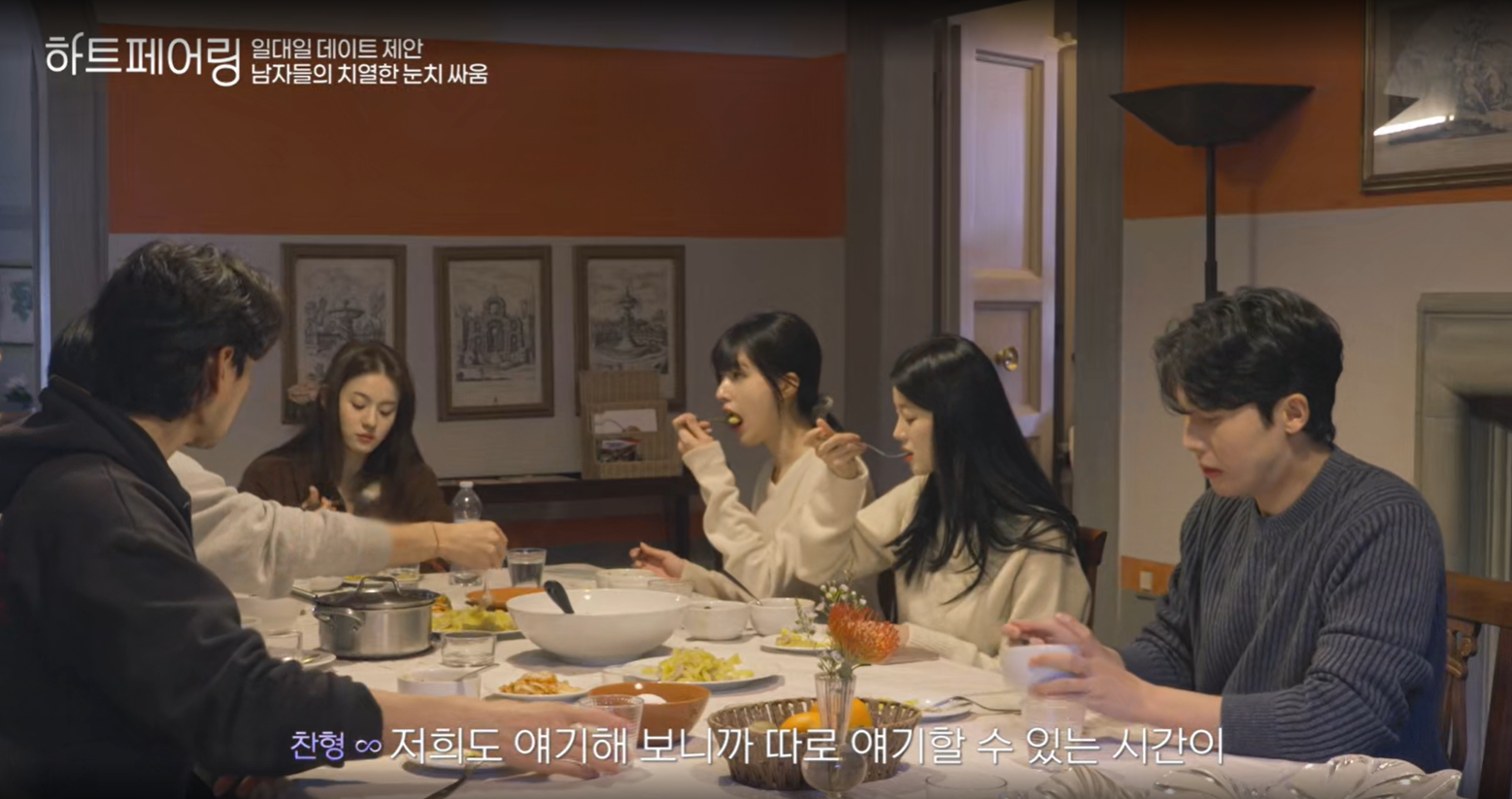 하트페어링 기획 의도​