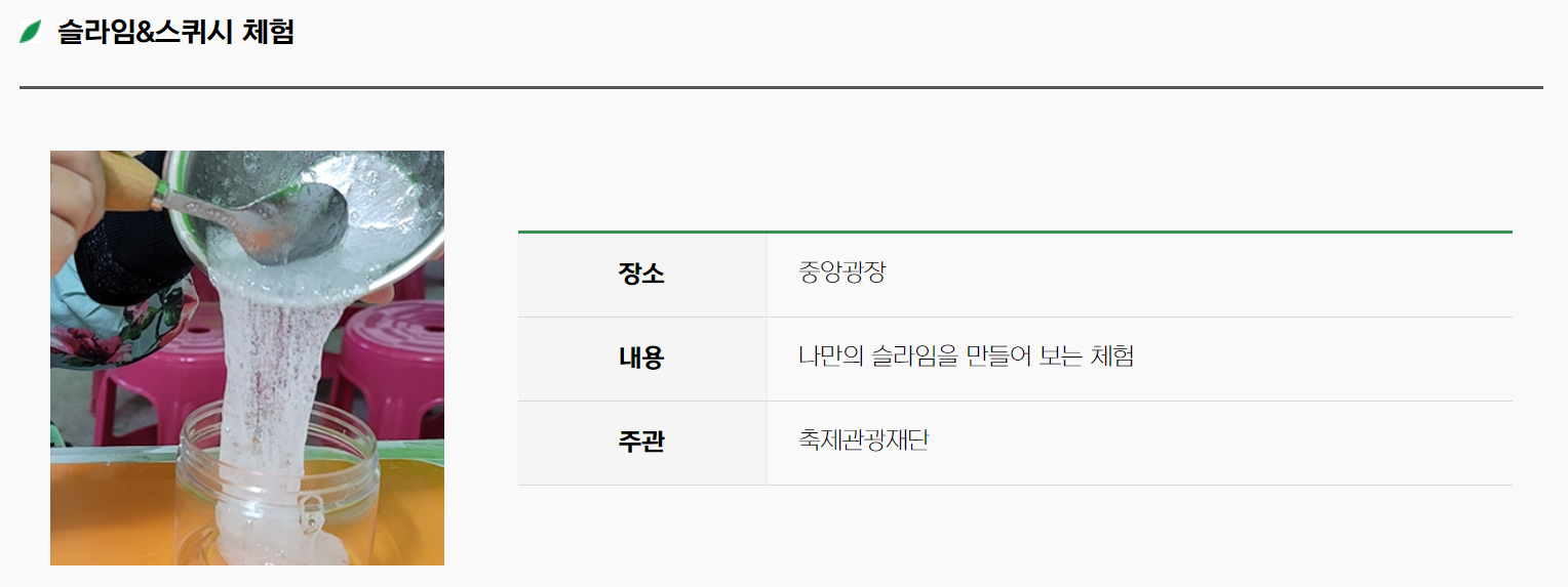 슬라임 스퀴시 체험