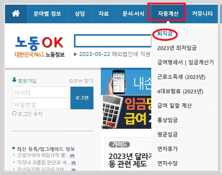 노동 ok 홈페이지 첫 화면