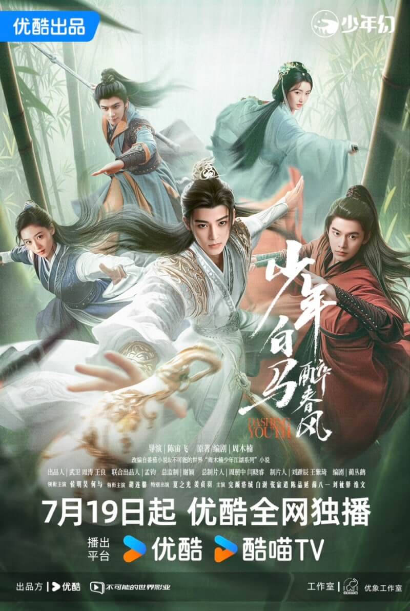 소년백마취춘풍