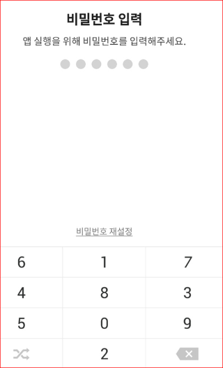 비밀번호 입력