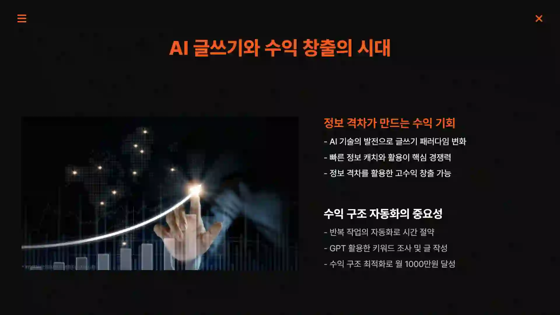 AI 로 글쓰기가 수익이 될까