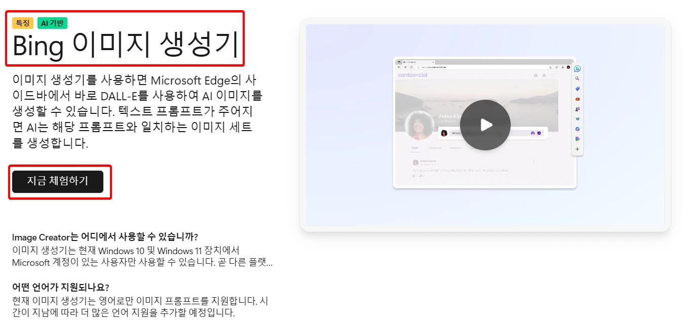 bing-AI-이미지-생성기