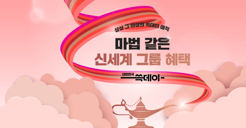 이마트 쓱데이