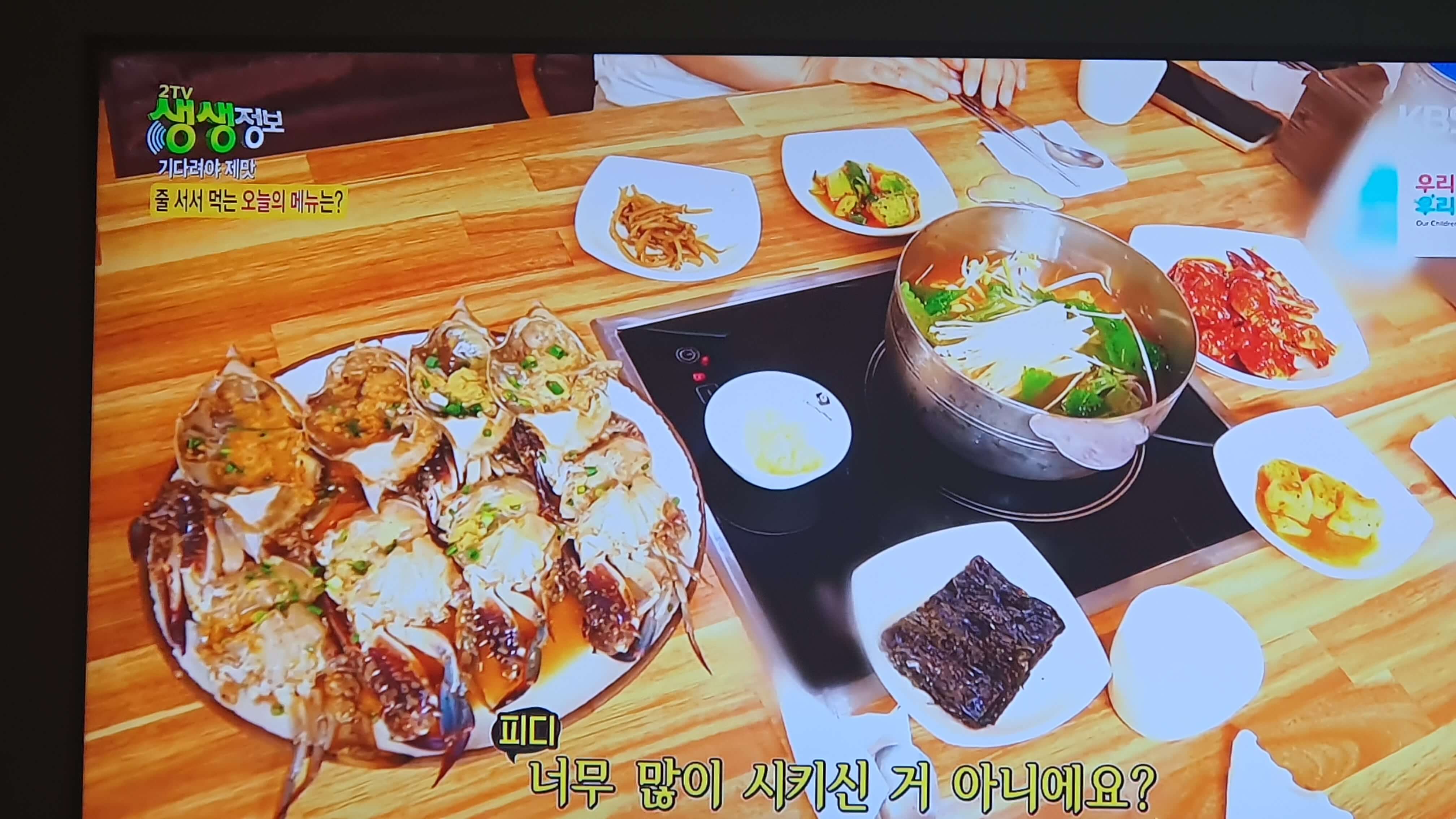 생생 정보통 맛집 식당 정보