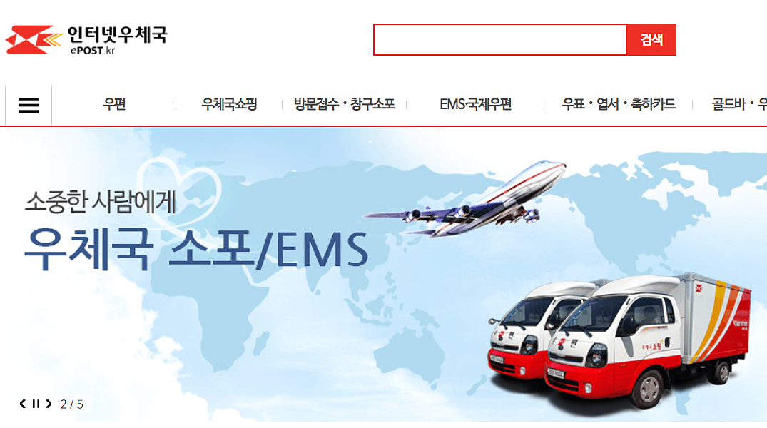 온라인-우체국-홈페이지