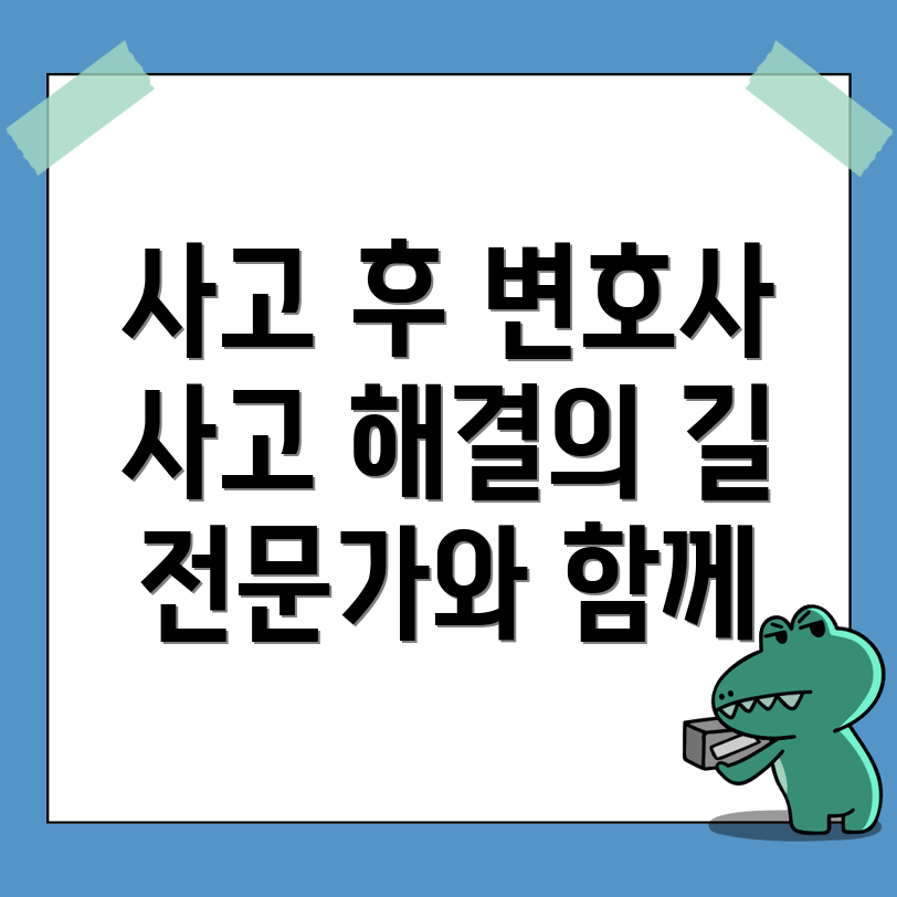 교통사고 변호사