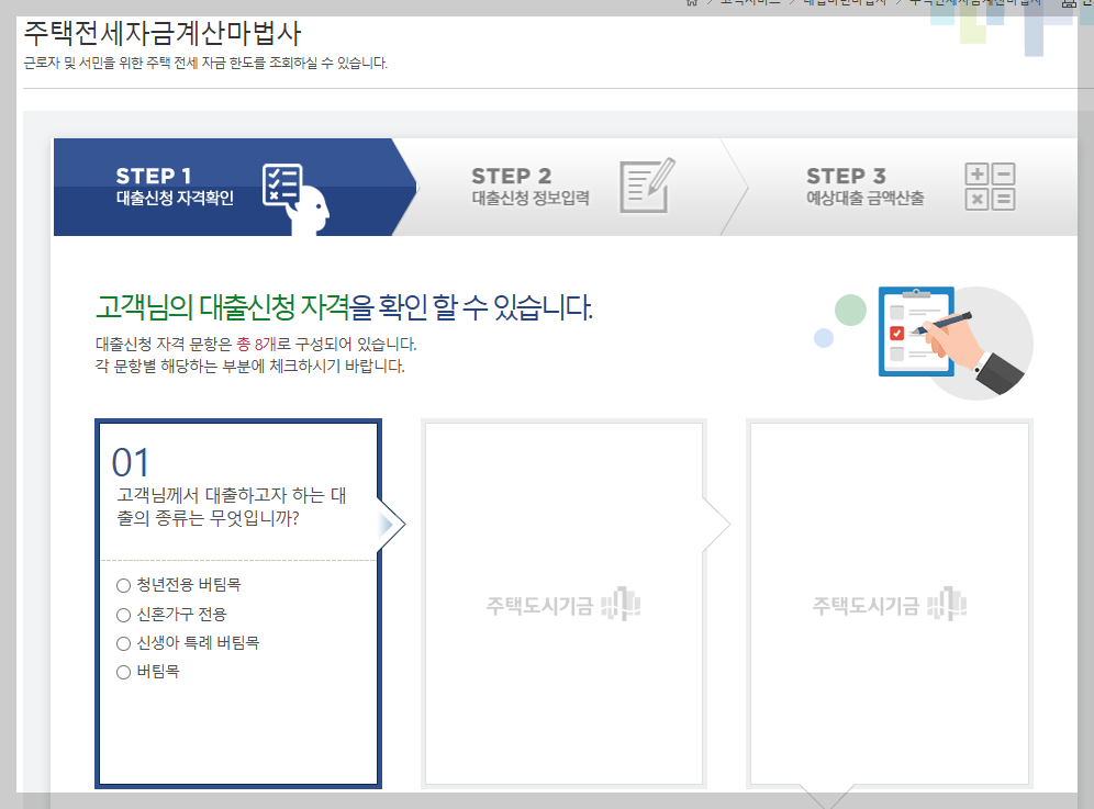 전세자금대출 한도 계산법