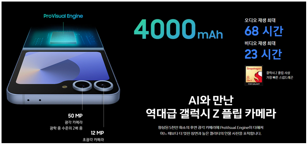 갤럭시 Z플립6 스펙
