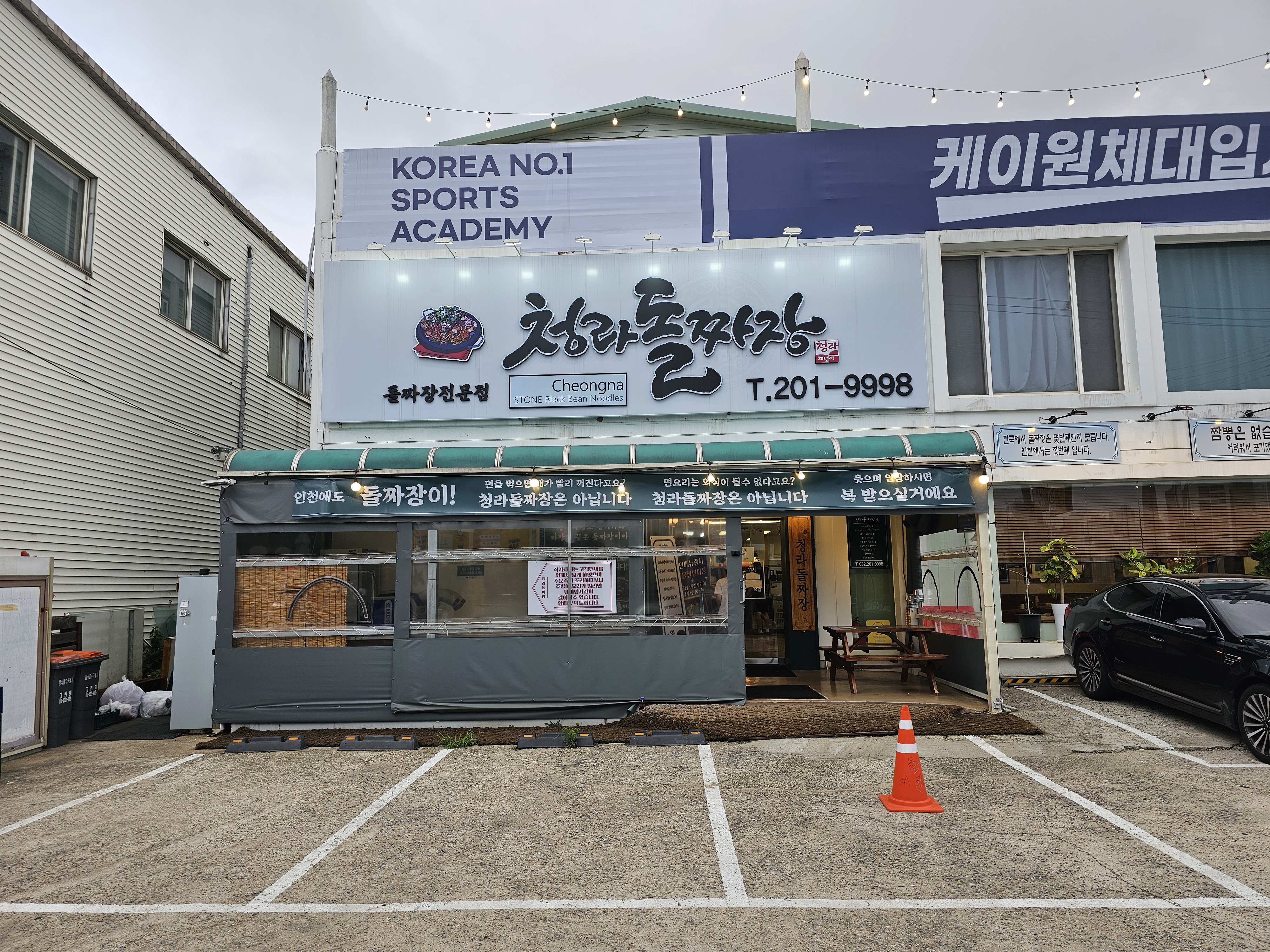 인천_심곡동_청라돌짜장