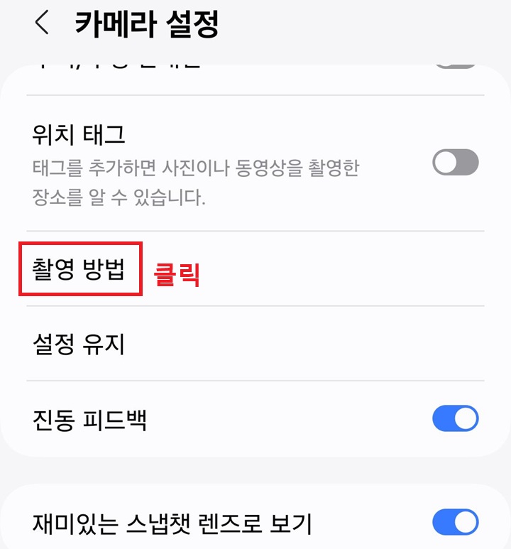 촬영 방법 클릭함