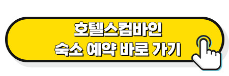 오사카 난바 오리엔탈 호텔 예약하기