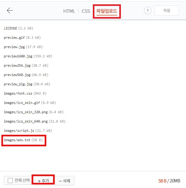 ads.txt 파일 업로드