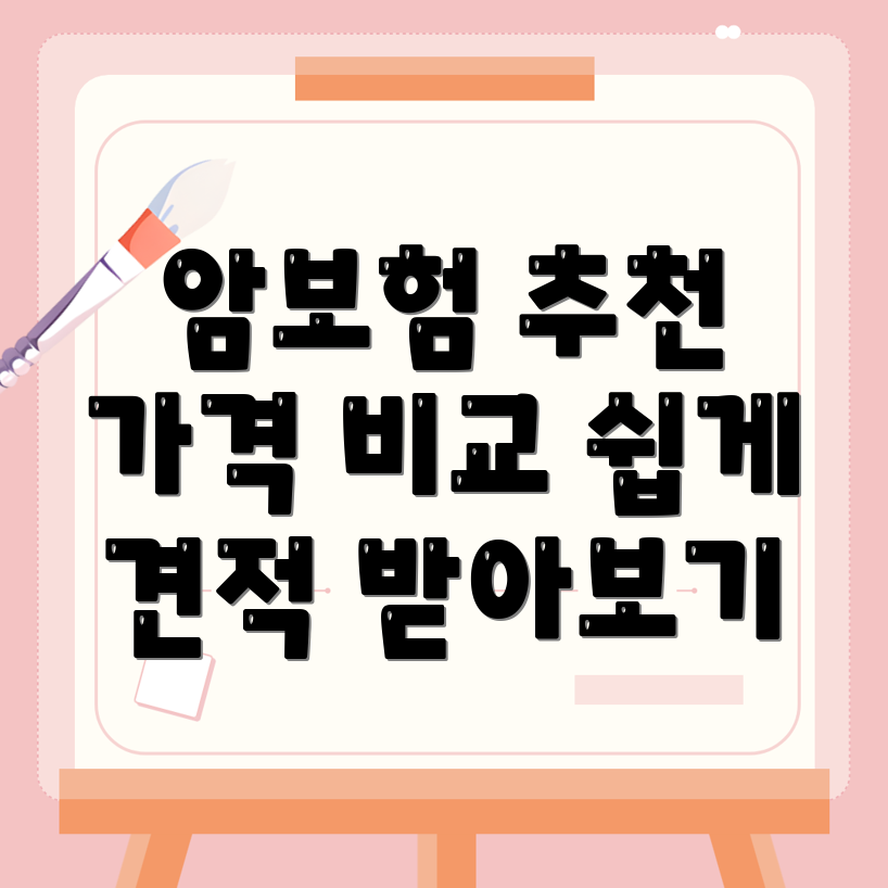 비갱신형 암보험