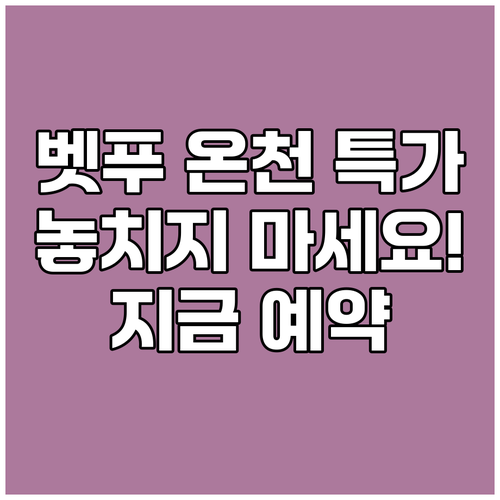 벳푸 온천 숙소 예약 고민 끝! 놓치