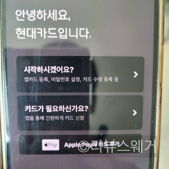애플페이-현대카드