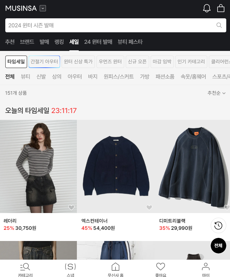 무신사 블랙프라이데이