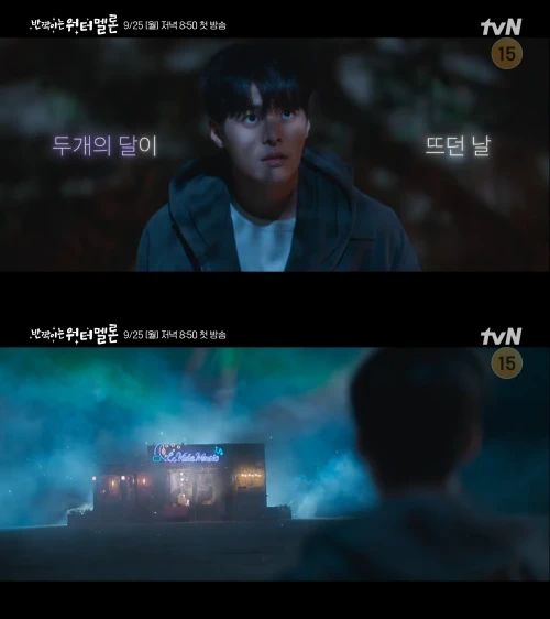 반짝이는-워터멜론-악기점-타임슬립-캡처