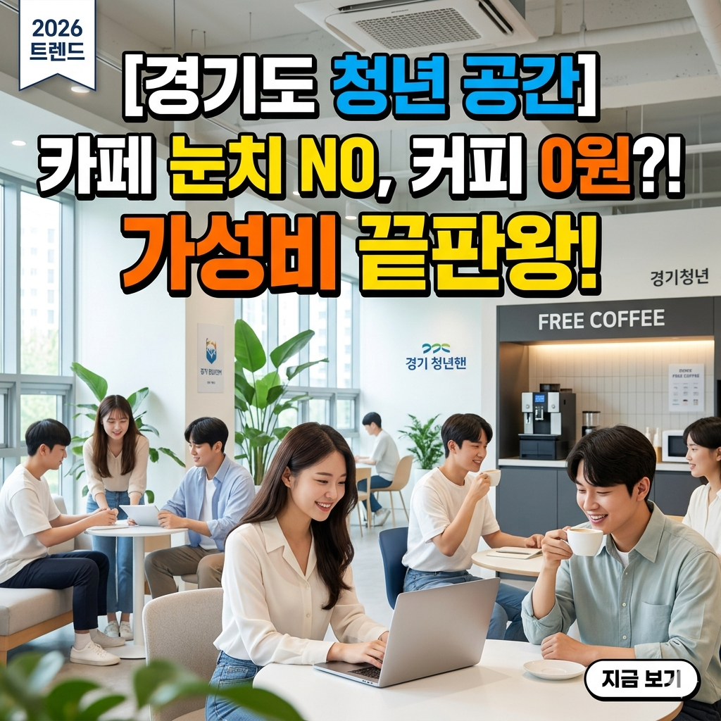 경기도청년공간