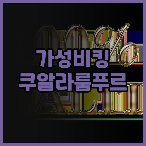 가성비 최고 호텔 스트라이프 쿠알라룸