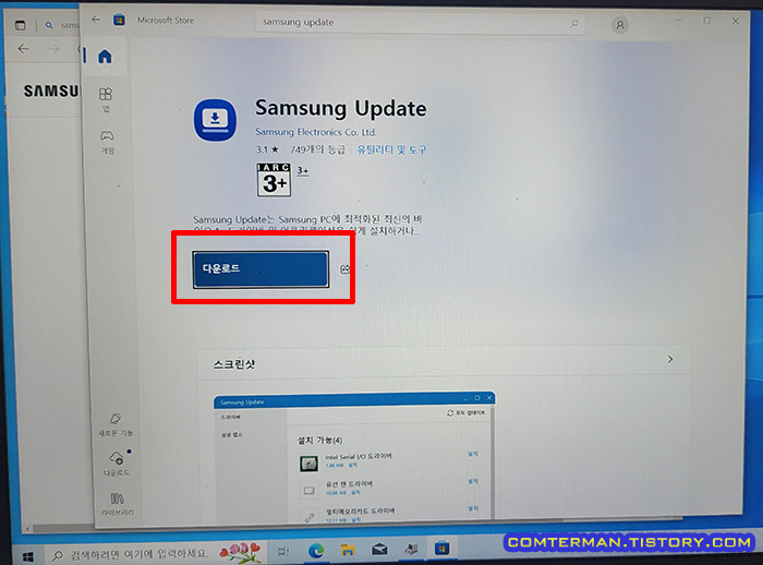 Microsoft Store Samsung Update 다운로드
