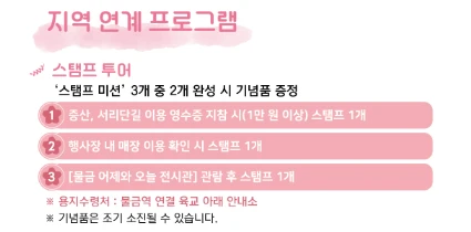 양산 물금 벚꽃 축제 지역 연계 프로그램 안내 사진