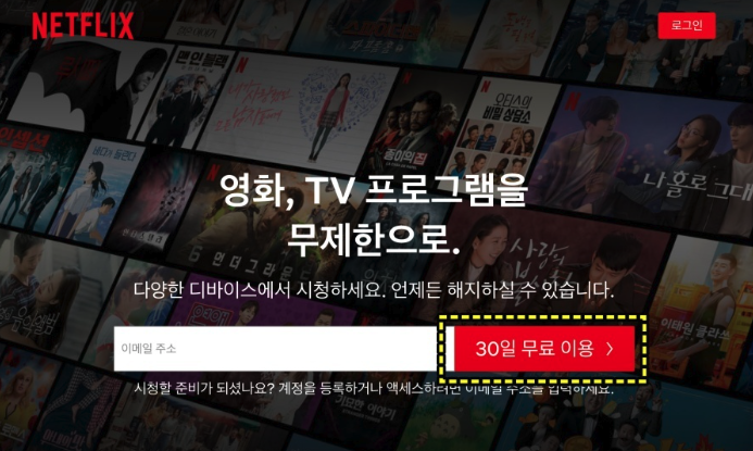 넷플릭스-요금제