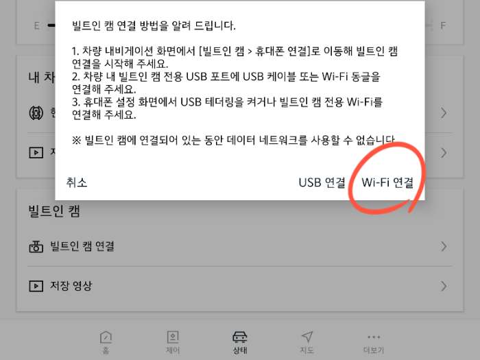 기아컨넥터어플와이파이연결