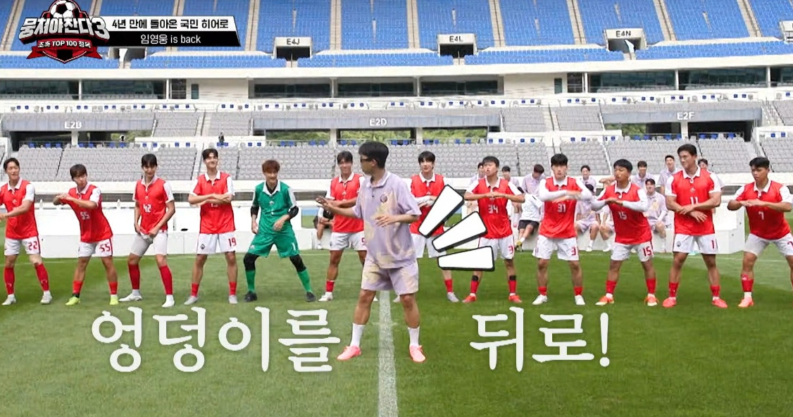 뭉쳐야 찬다 시즌3 임영웅