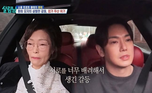 환희 엄마 영정사진 고백의 이유, '살림남' 아들의 눈물과 효도의 의미 (2026)