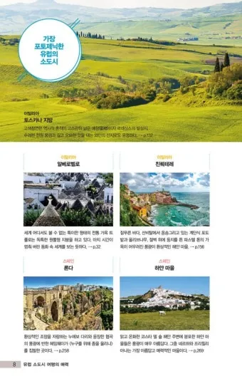 유럽 소도시 기차여행 체코 프랑스 독일 명소 소개_10