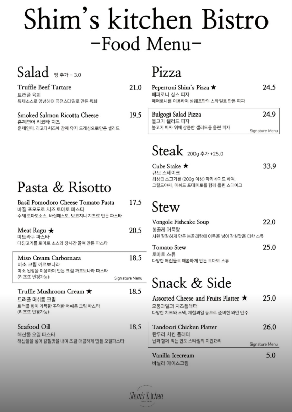 생방송투데이 하루20팀 양식 레스토랑 인천 남동구 심스키친