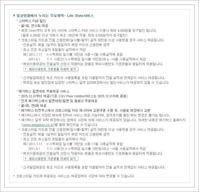 외환카드 크로스마일