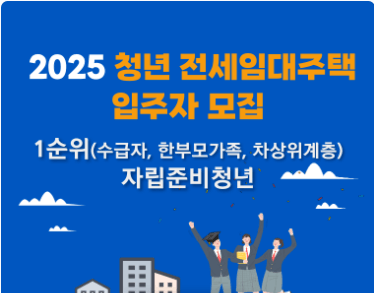 2025 전세 정부 주거지원사업 1%금리 청년 신혼신생아 취약계층 신청하기