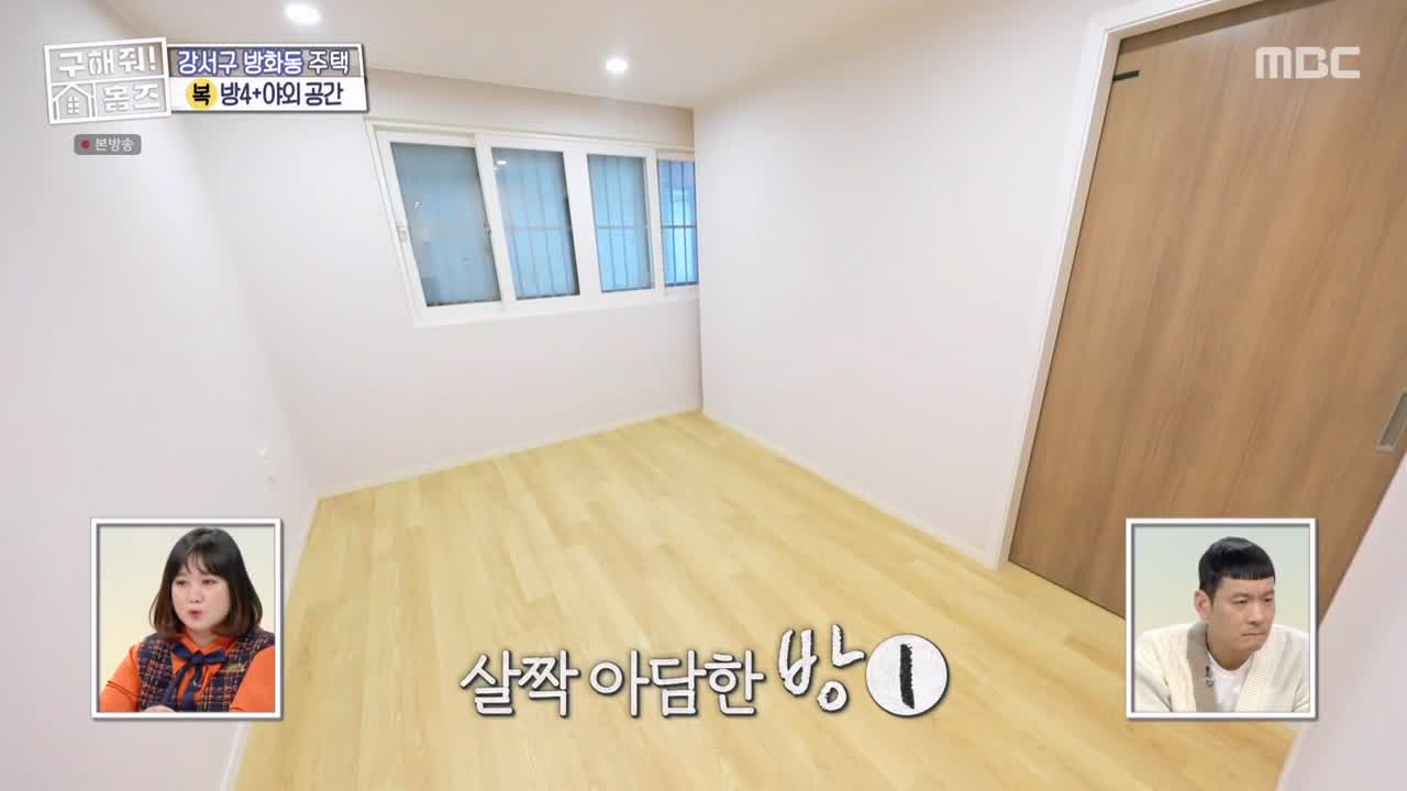 구해줘홈즈 강서구 방화동 다둥이 드루와 벽돌집 단독주택 매물 가격 및 구조 인테리어 리모델링 최종선택 소개 다시보기