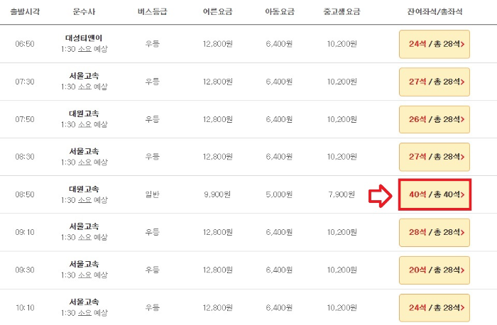 시외버스-예매-페이지-배차-정보-이미지