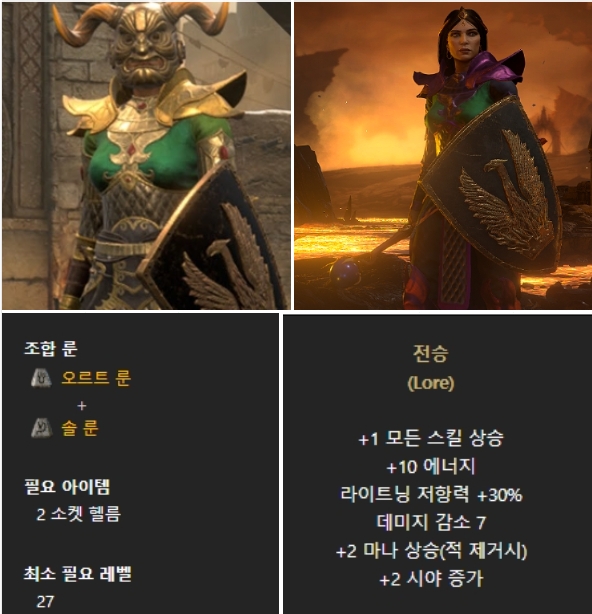 전승(학식) 룬워드