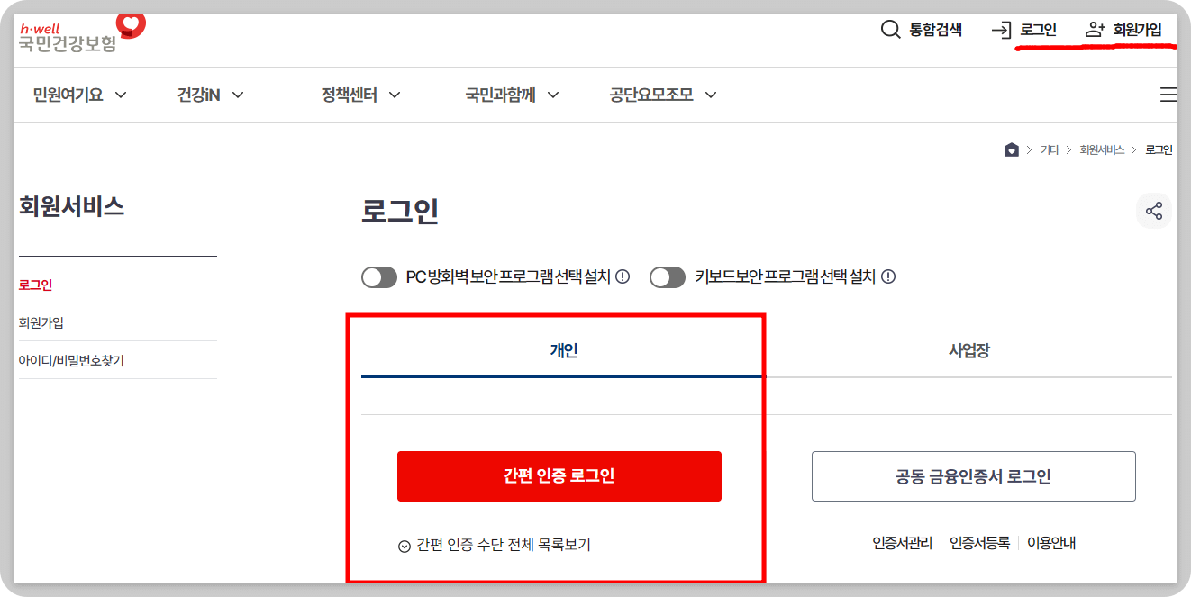 국가건강검진 대상자 조회 예약 방법