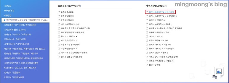법인세 수정신고시 대표자 인정상여 신고방법