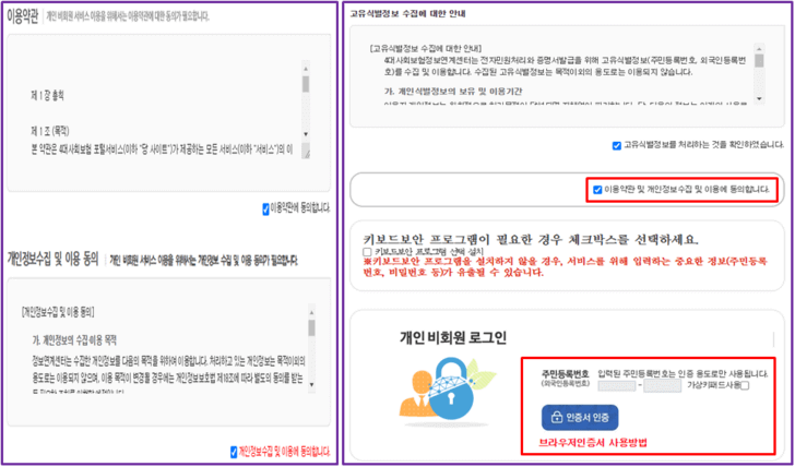 4대-사회보험-정보연계센터-로그인