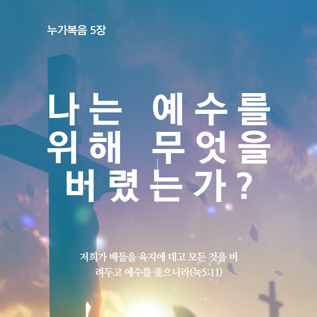 썸네일-나는 예수를 위해 무엇을 버렸는가