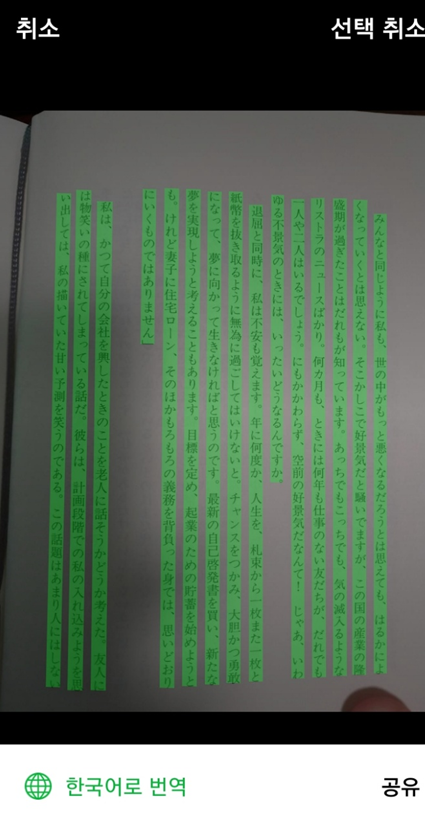 일본어 문서에 초록색 줄이 그어져 있다